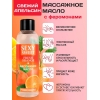 Массажное масло FRESH ORANGE с феромонами 75 мл