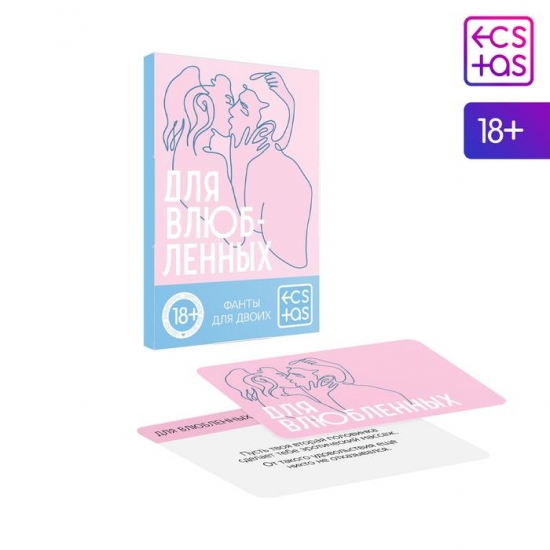Фанты для влюбленных