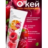 Гель-смазка ОК для двоих с ароматом малины 50 гр