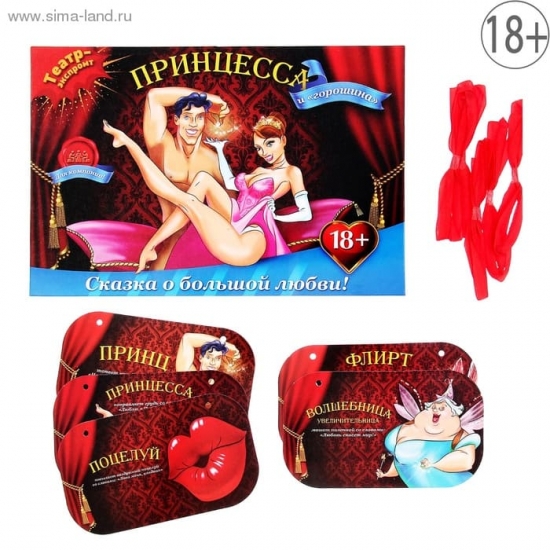 Игра театр-экспромт «Принцесса и горошина»