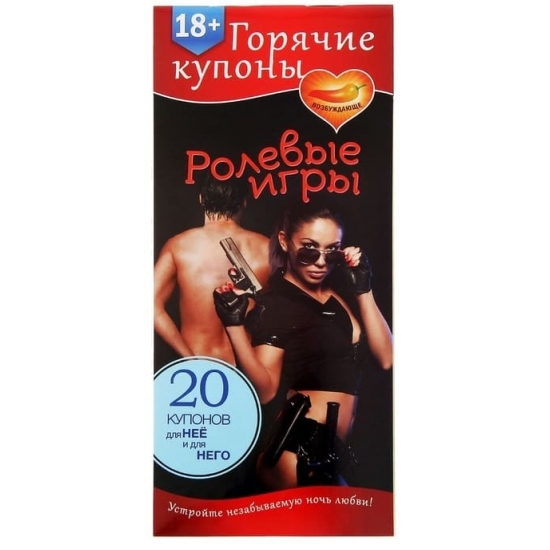 Горячие купоны «Ролевые игры»