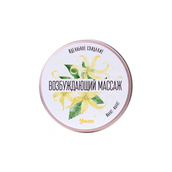 Массажная свеча «Возбуждающий массаж», с ароматом иланг-иланга, 30 мл
