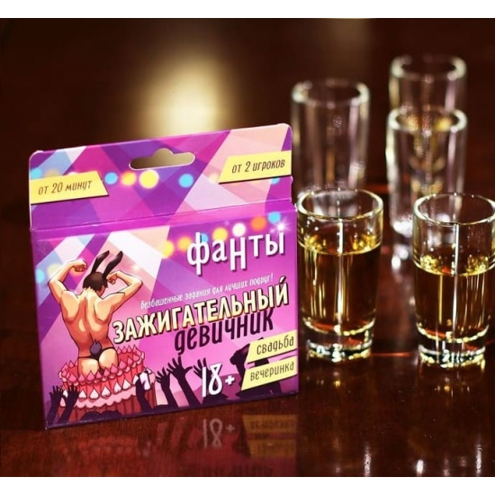 Фанты «Зажигательный девичник»