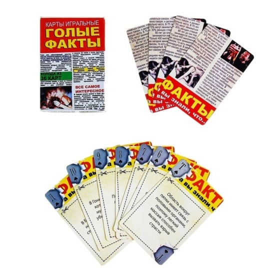 Карты игральные "Голые факты"