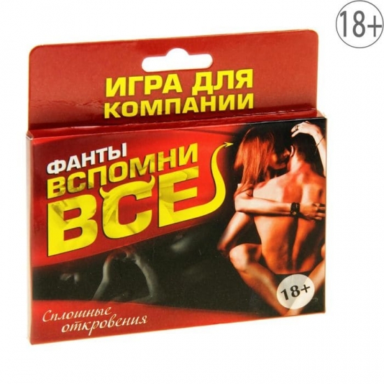 Фанты "Вспомни всё"