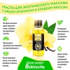 Массажное масло с ароматом ванили Eros Exotic 50 мл